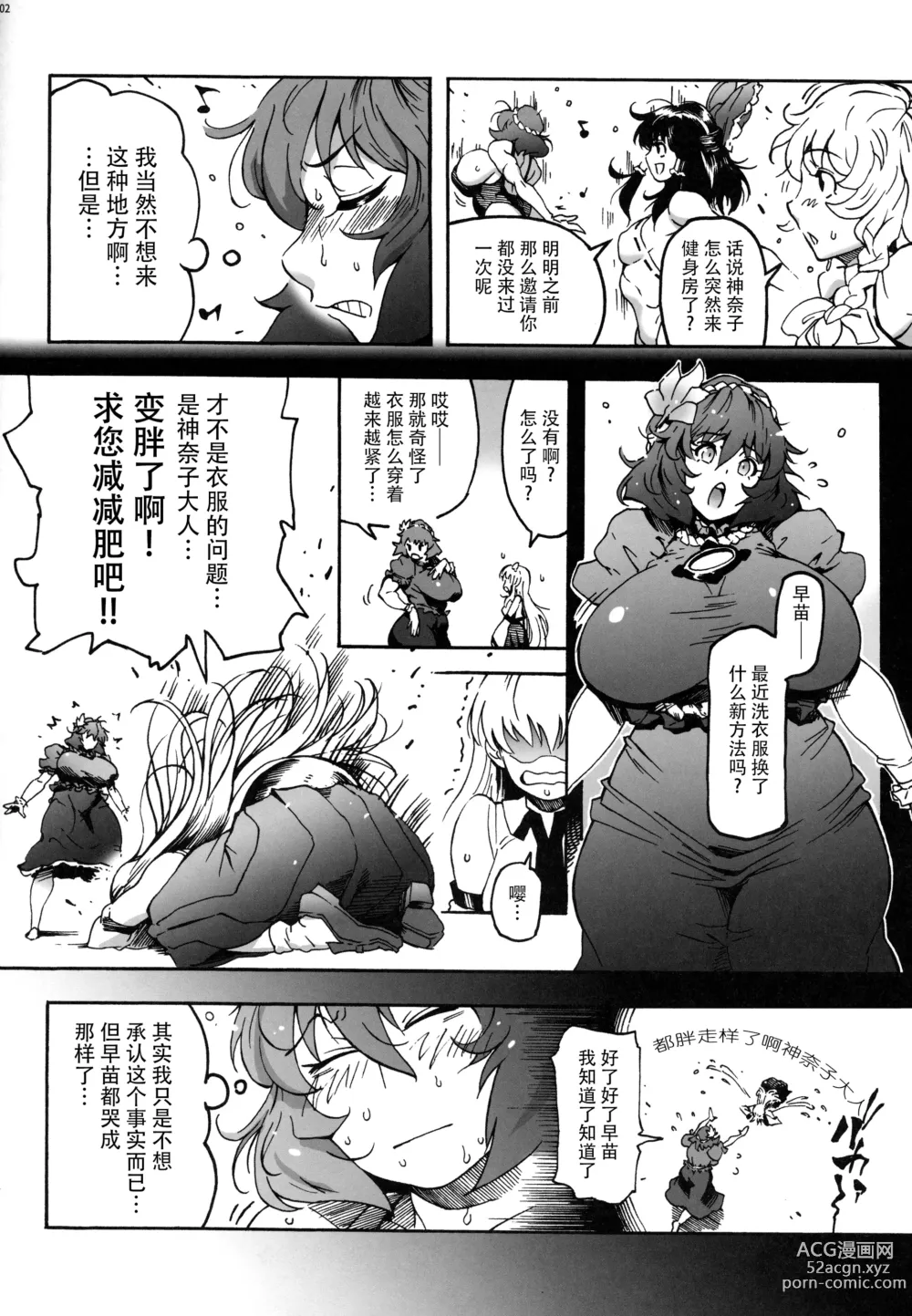 Page 4 of doujinshi Kanako-sama no Aerobiyori
