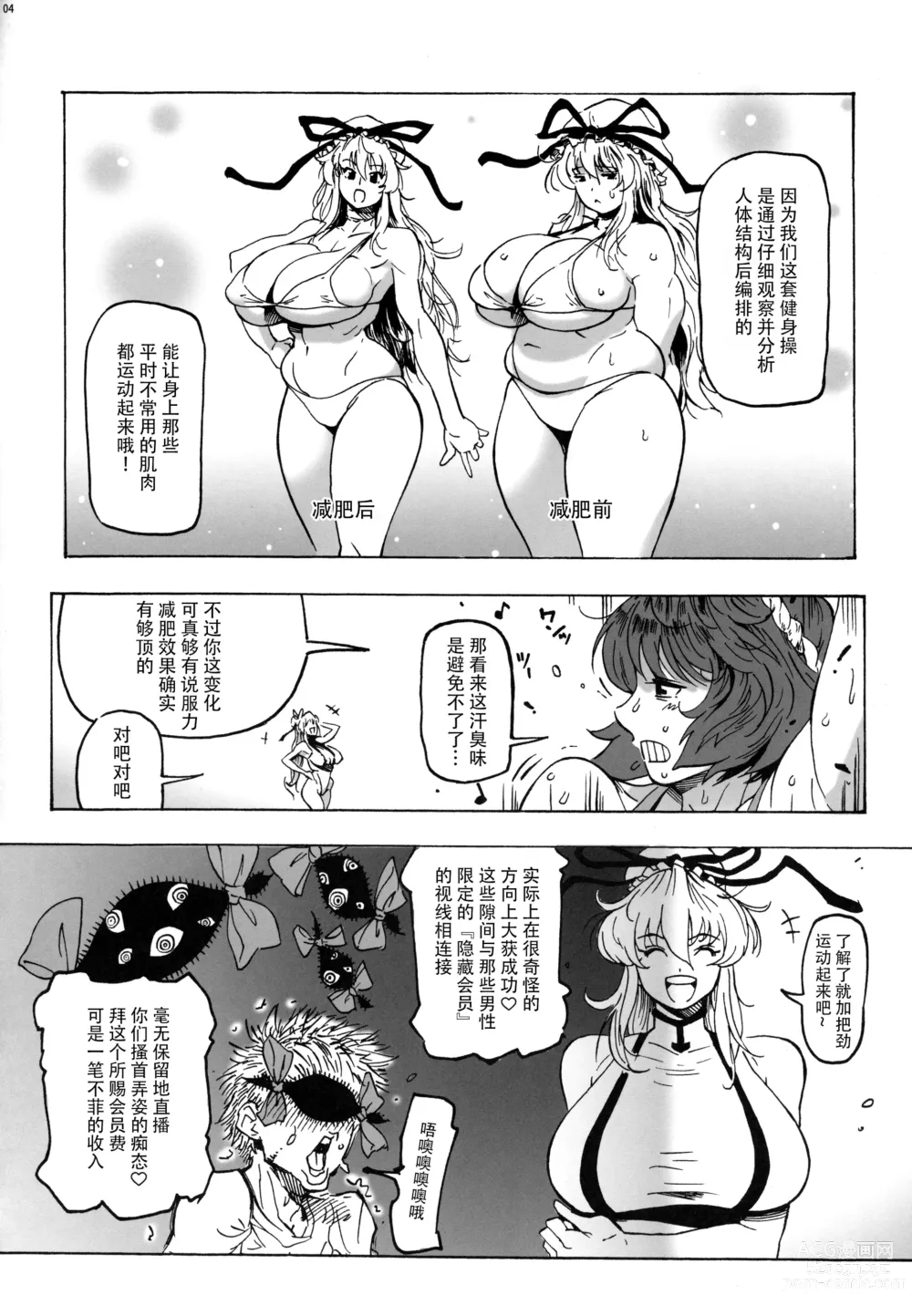 Page 6 of doujinshi Kanako-sama no Aerobiyori