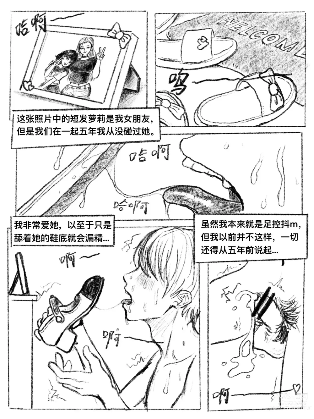 Page 1 of doujinshi 我的女友是女同 01-07