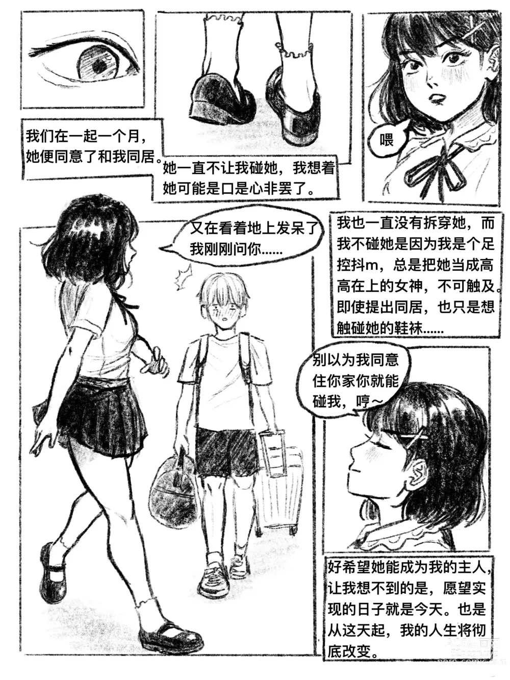 Page 2 of doujinshi 我的女友是女同 01-07