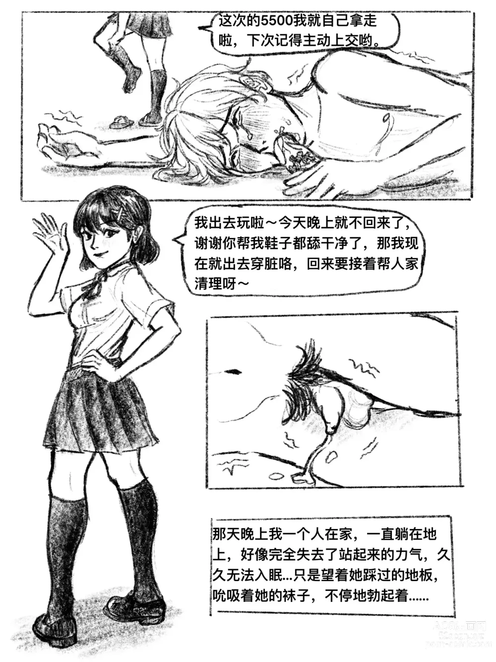 Page 16 of doujinshi 我的女友是女同 01-07