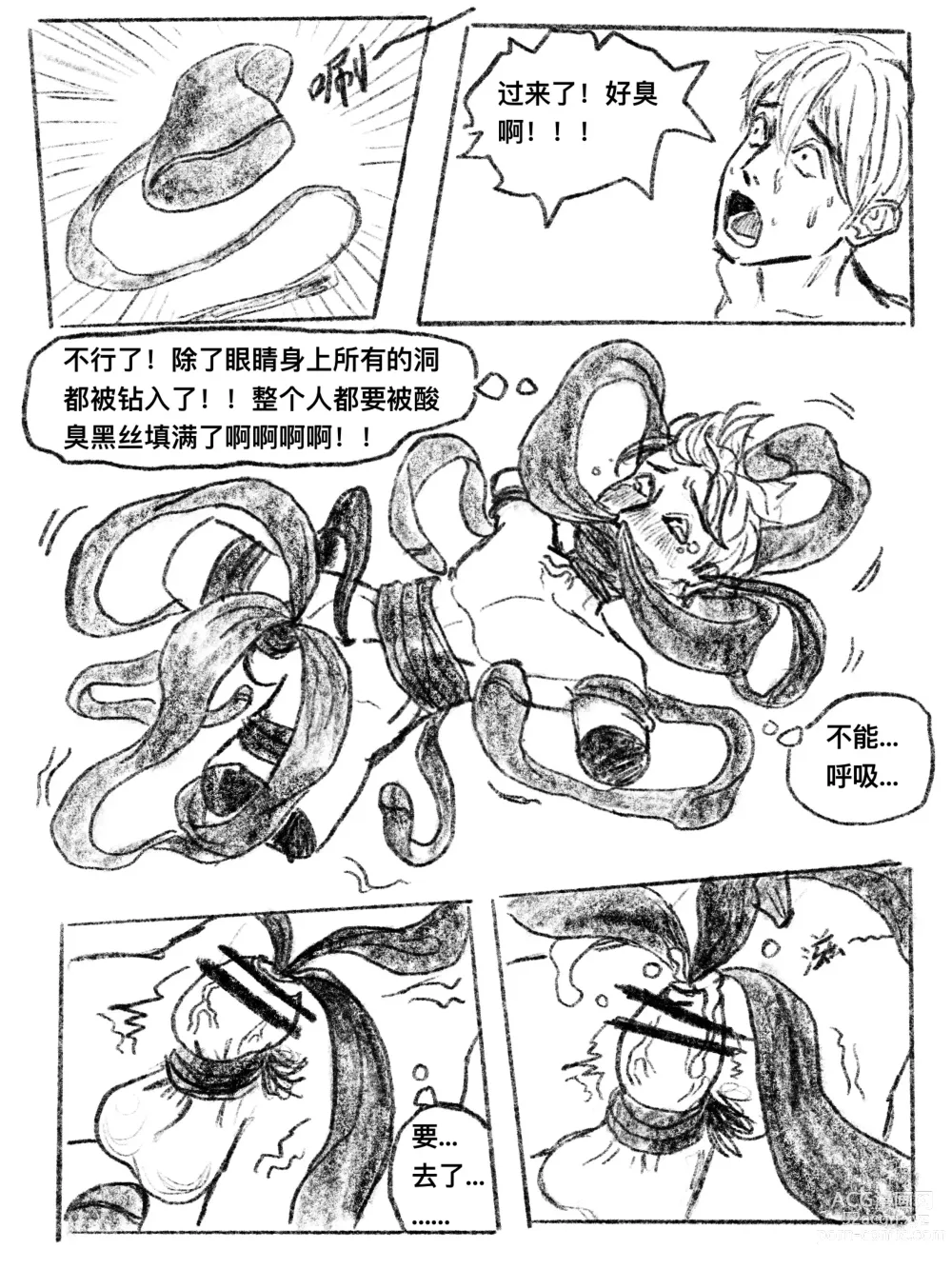 Page 18 of doujinshi 我的女友是女同 01-07