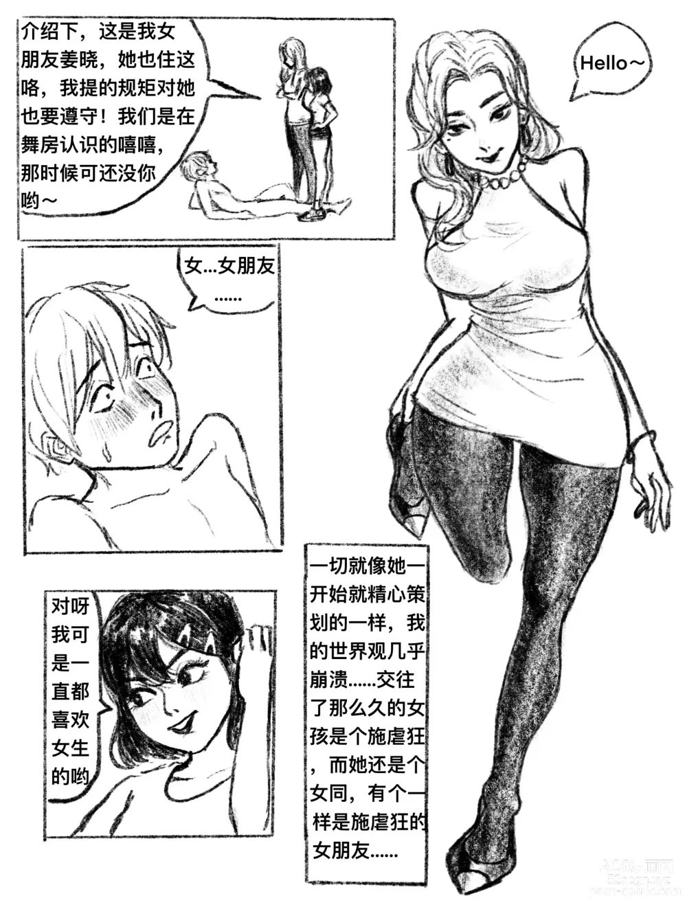 Page 20 of doujinshi 我的女友是女同 01-07