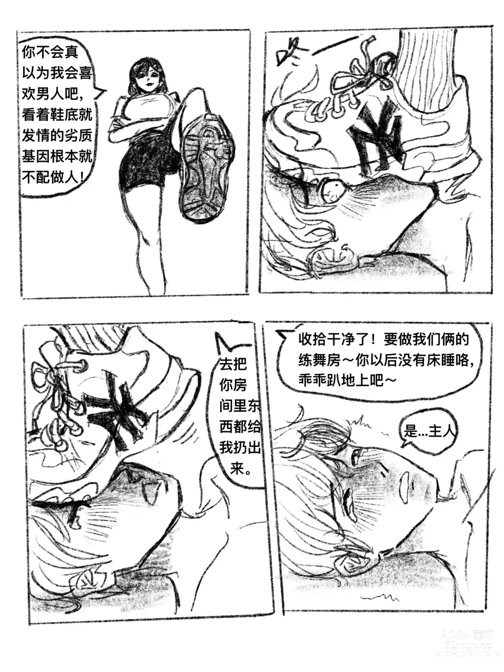 Page 21 of doujinshi 我的女友是女同 01-07