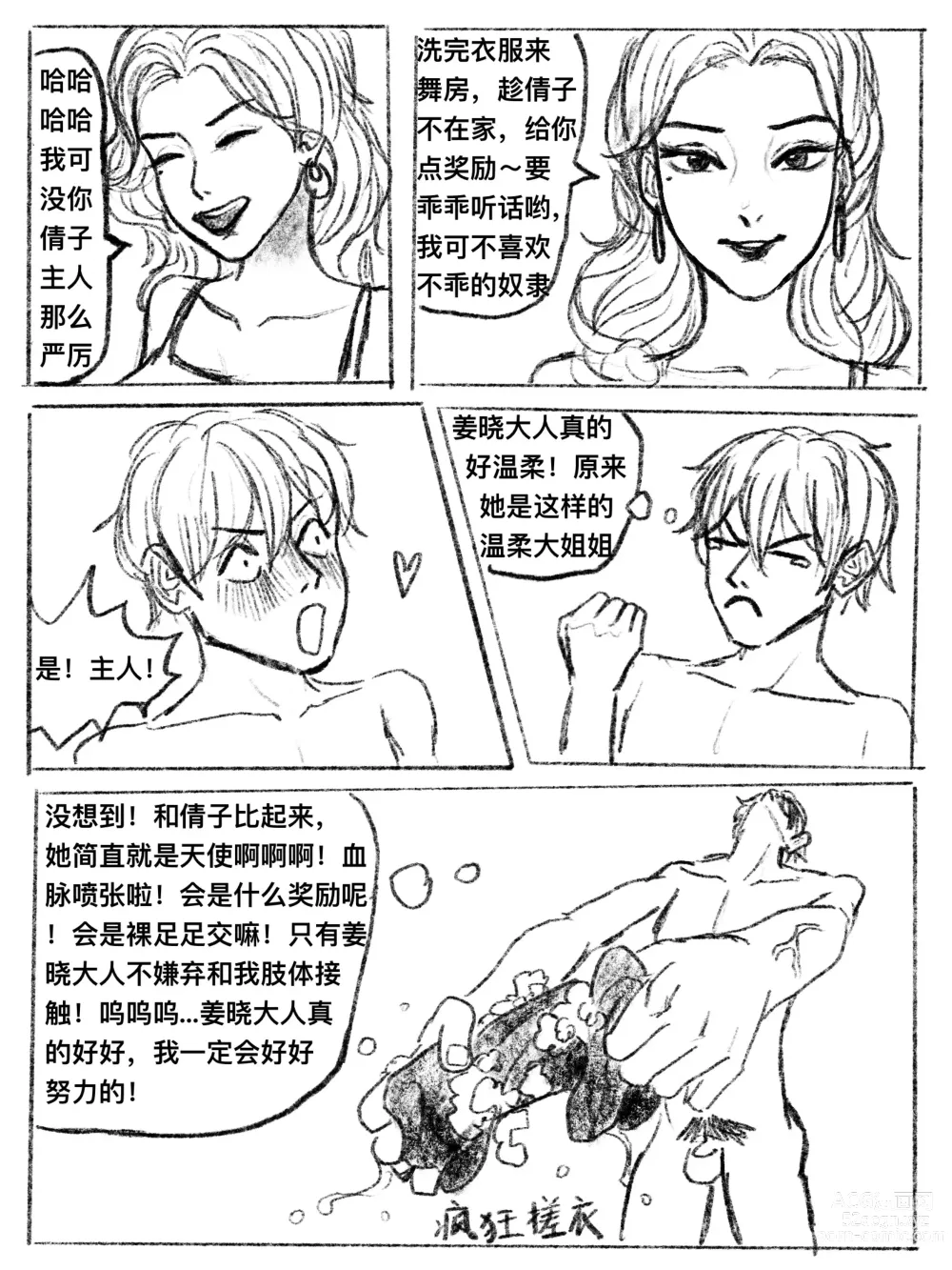 Page 23 of doujinshi 我的女友是女同 01-07
