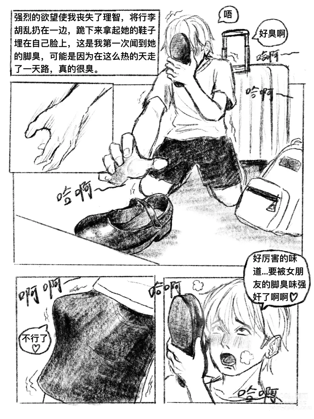 Page 4 of doujinshi 我的女友是女同 01-07