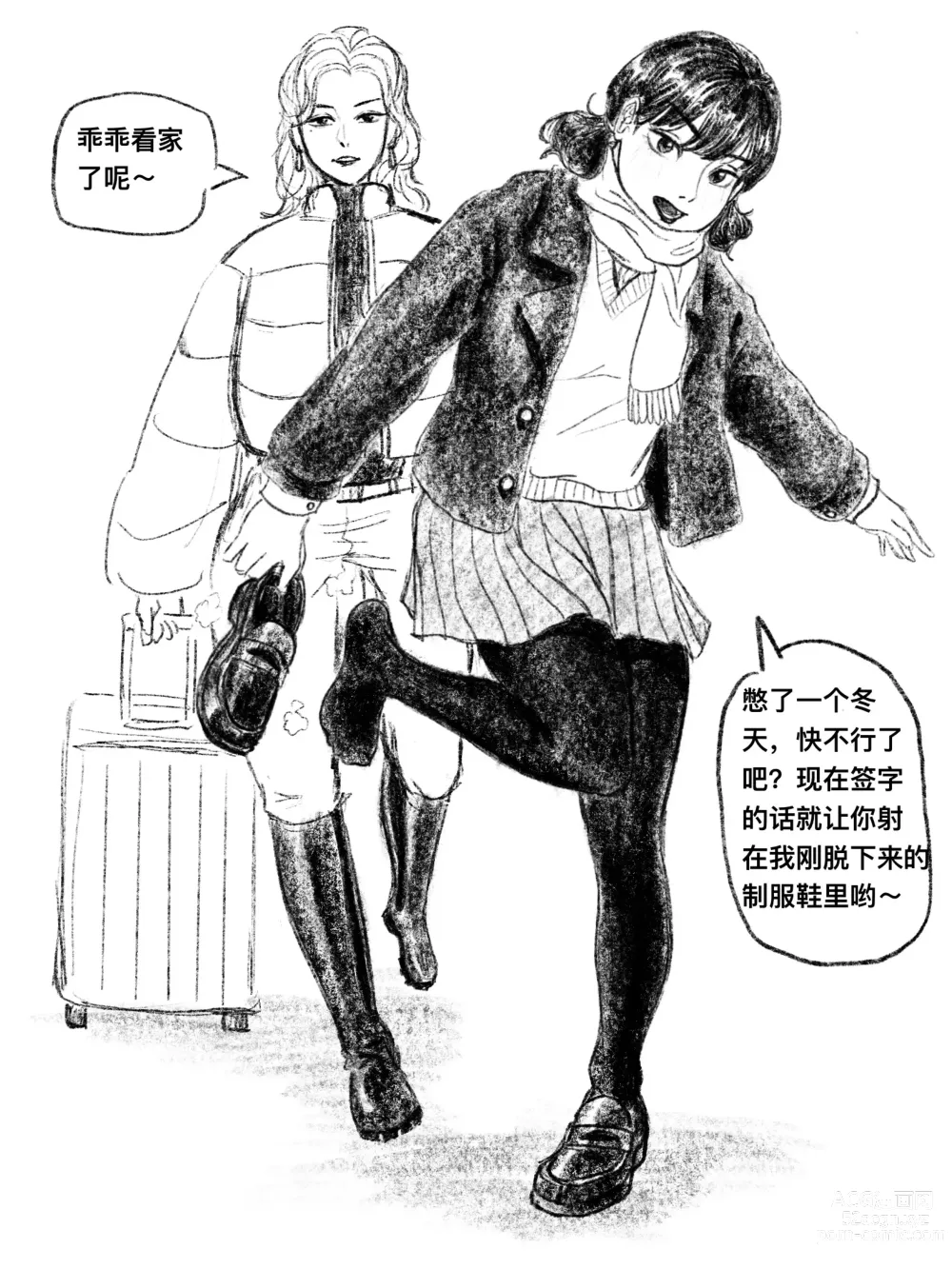 Page 58 of doujinshi 我的女友是女同 01-07