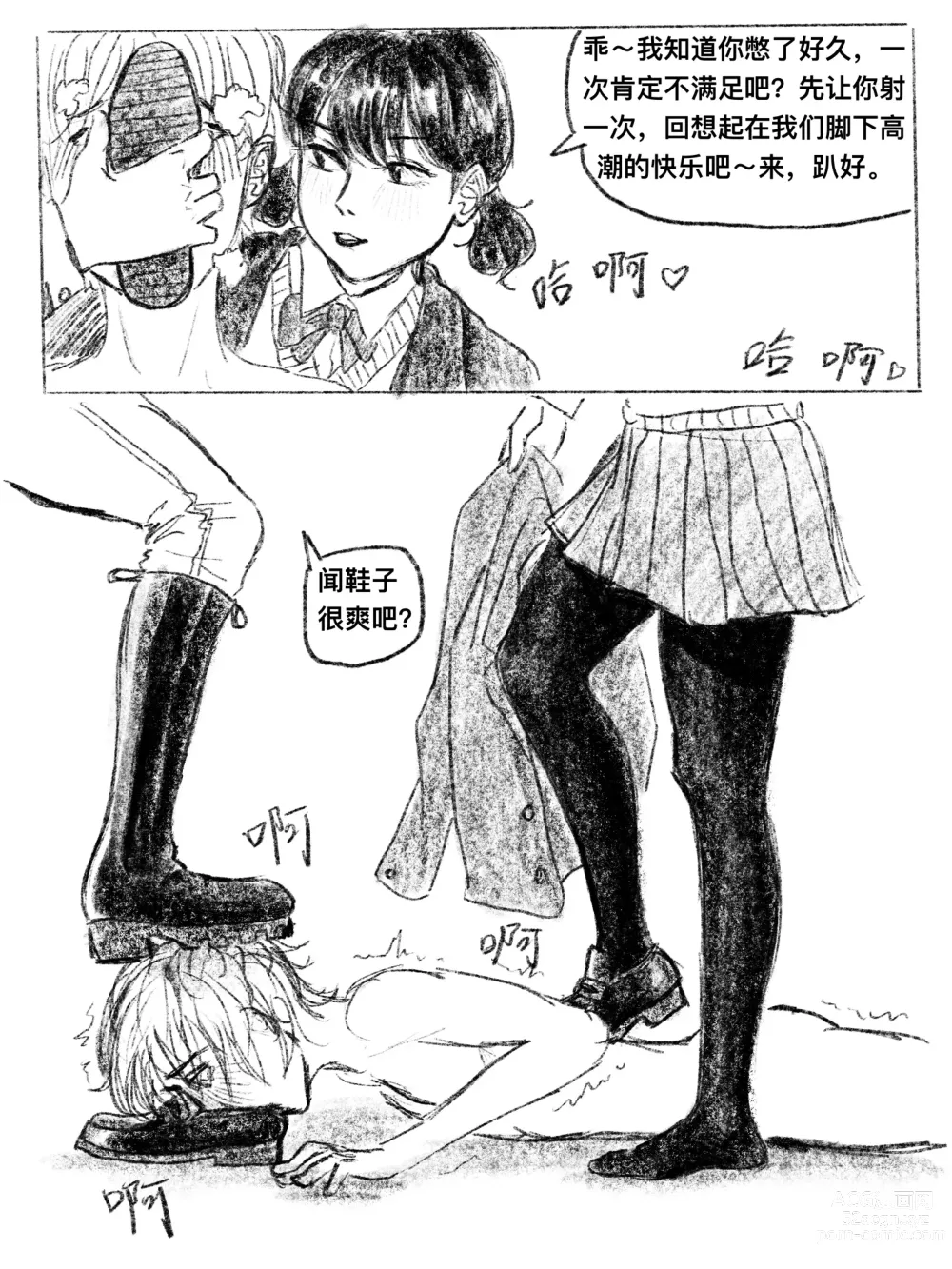 Page 60 of doujinshi 我的女友是女同 01-07