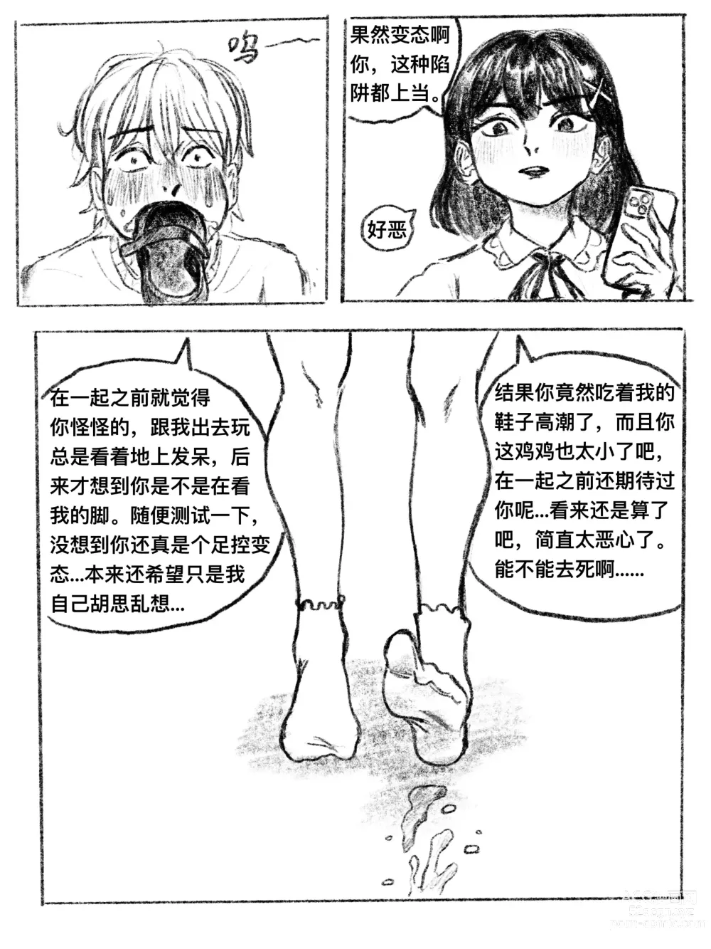 Page 7 of doujinshi 我的女友是女同 01-07