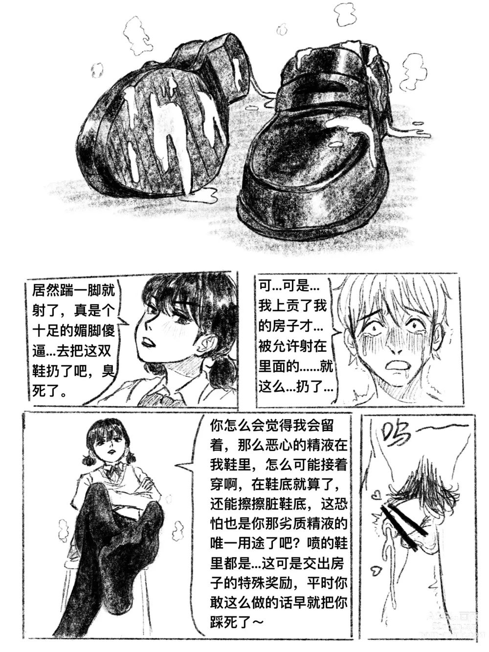 Page 65 of doujinshi 我的女友是女同 01-07