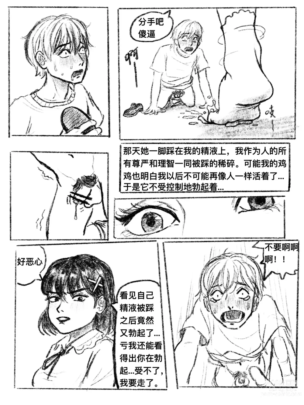 Page 8 of doujinshi 我的女友是女同 01-07