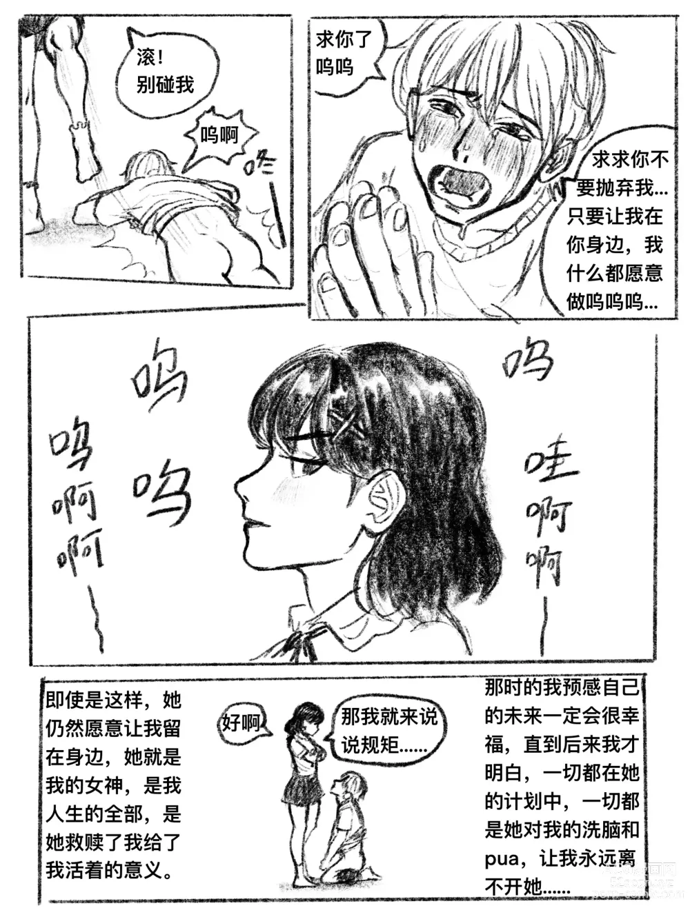 Page 9 of doujinshi 我的女友是女同 01-07