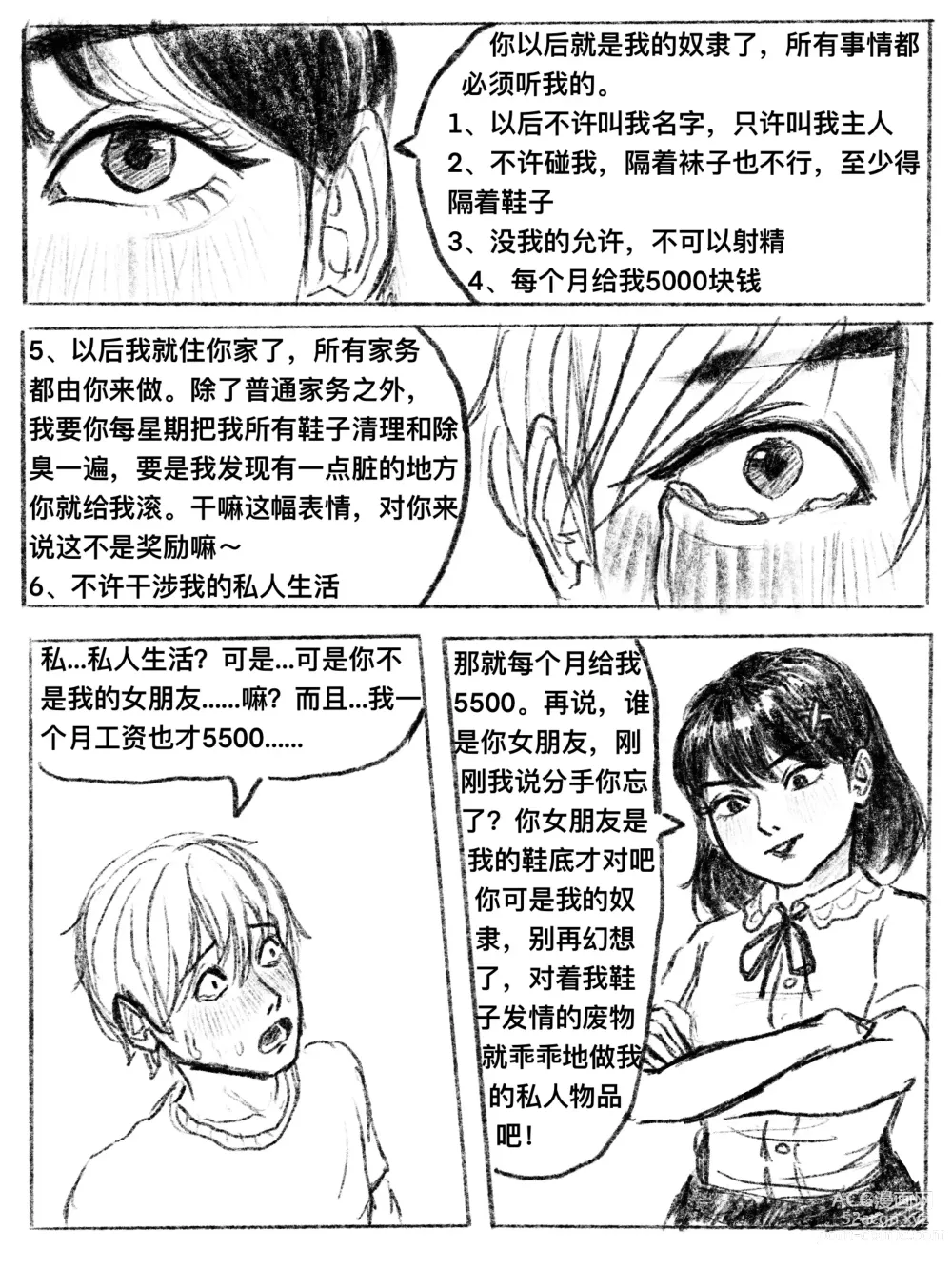 Page 10 of doujinshi 我的女友是女同 01-07