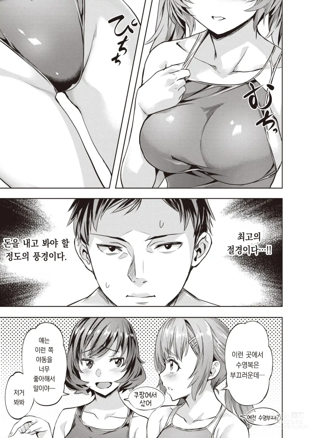 Page 4 of manga 흩날리는 설월화 ~자매 개화~