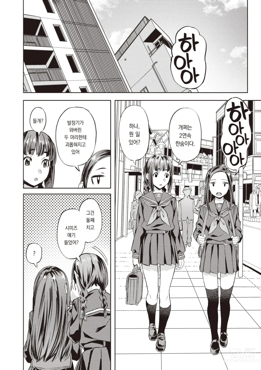 Page 7 of manga 흩날리는 설월화 ~자매 개화~