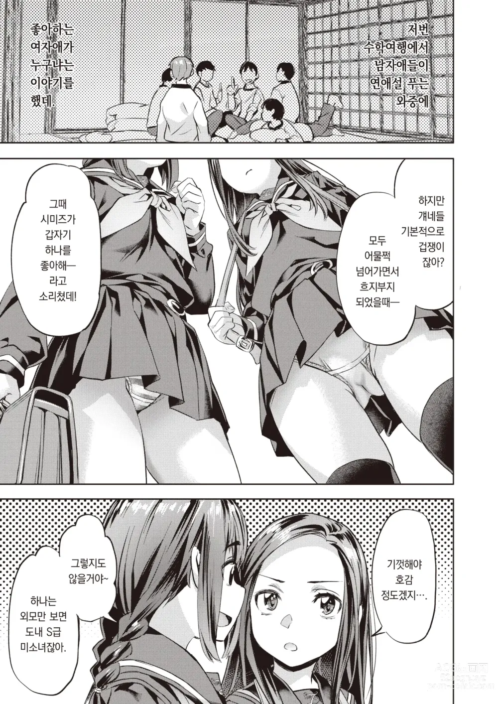 Page 8 of manga 흩날리는 설월화 ~자매 개화~