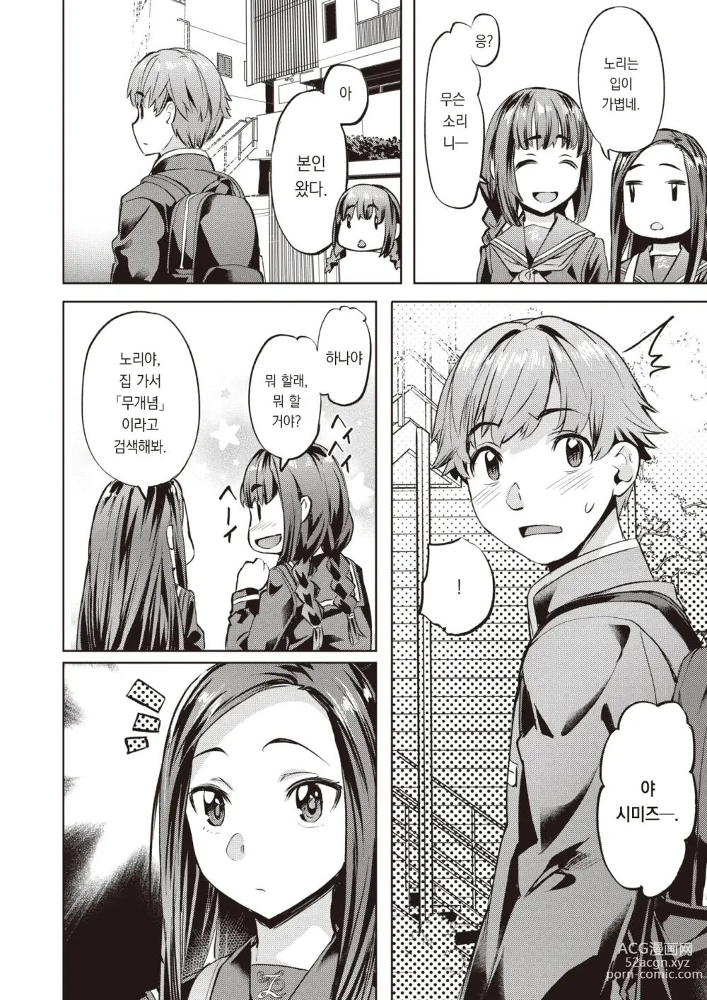Page 9 of manga 흩날리는 설월화 ~자매 개화~