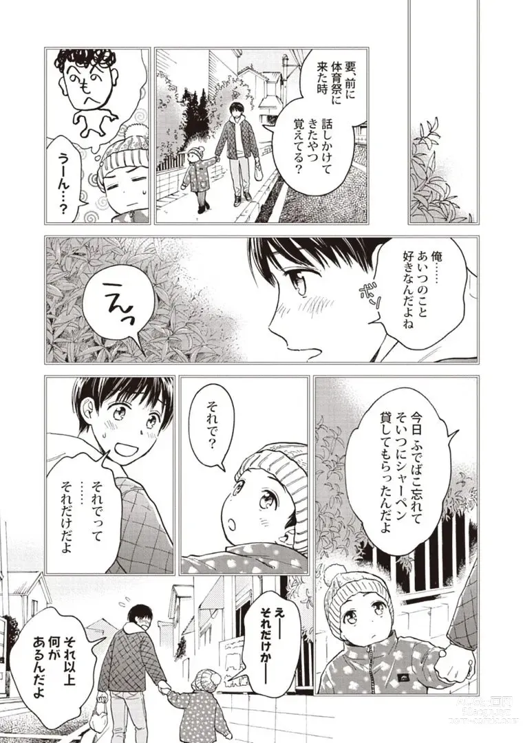 Page 11 of manga Oji-san to Ore no Koiwazurai