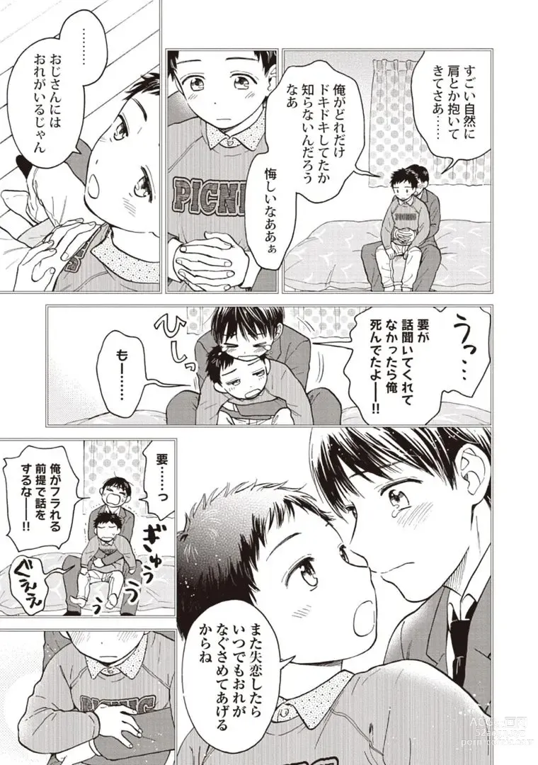 Page 13 of manga Oji-san to Ore no Koiwazurai
