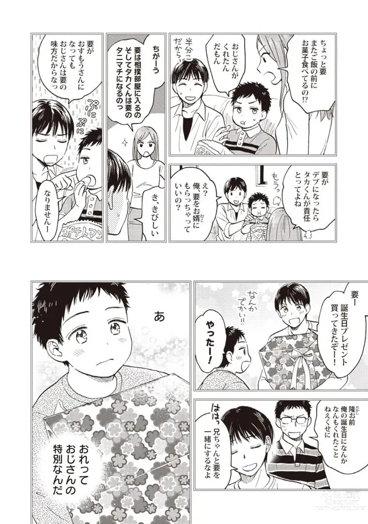 Page 14 of manga Oji-san to Ore no Koiwazurai