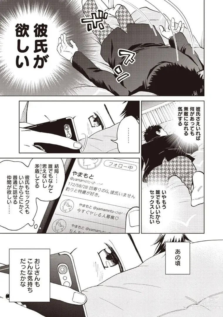 Page 17 of manga Oji-san to Ore no Koiwazurai
