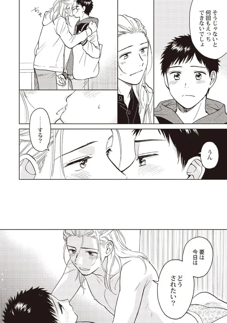 Page 162 of manga Oji-san to Ore no Koiwazurai