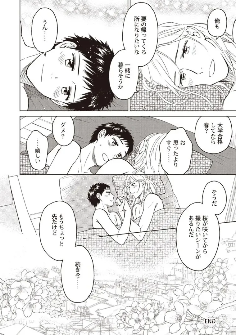 Page 168 of manga Oji-san to Ore no Koiwazurai