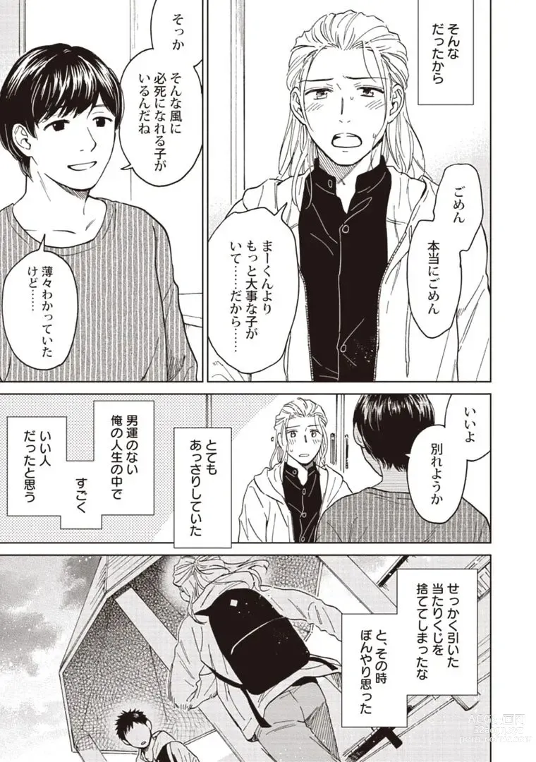 Page 171 of manga Oji-san to Ore no Koiwazurai