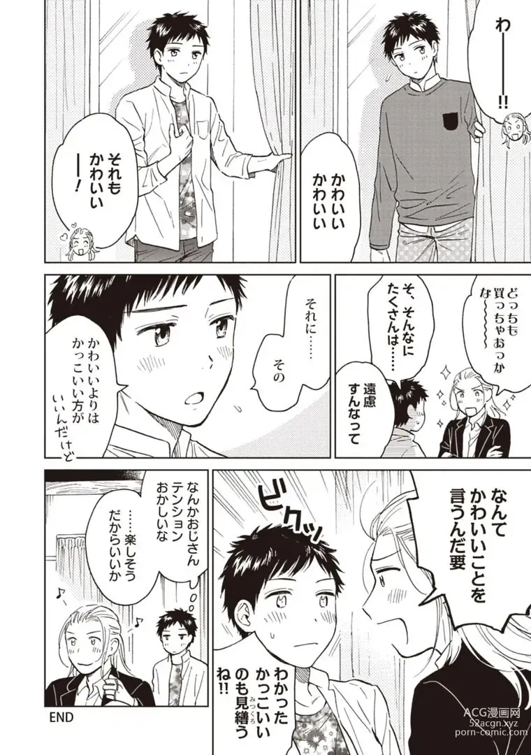 Page 178 of manga Oji-san to Ore no Koiwazurai