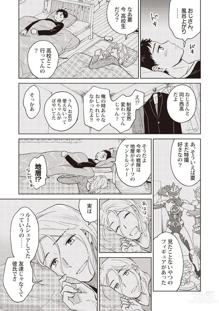 Page 21 of manga Oji-san to Ore no Koiwazurai