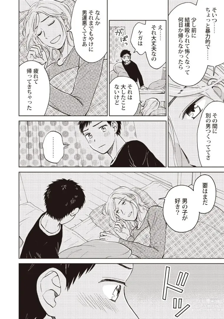 Page 22 of manga Oji-san to Ore no Koiwazurai