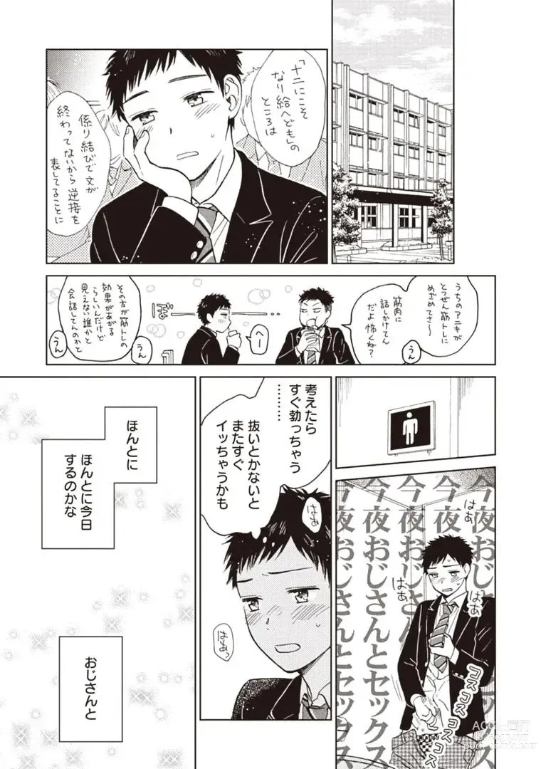 Page 27 of manga Oji-san to Ore no Koiwazurai