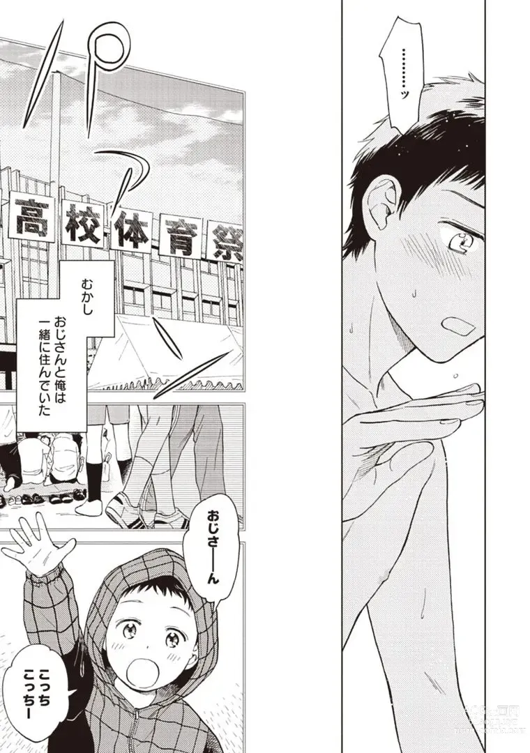 Page 7 of manga Oji-san to Ore no Koiwazurai