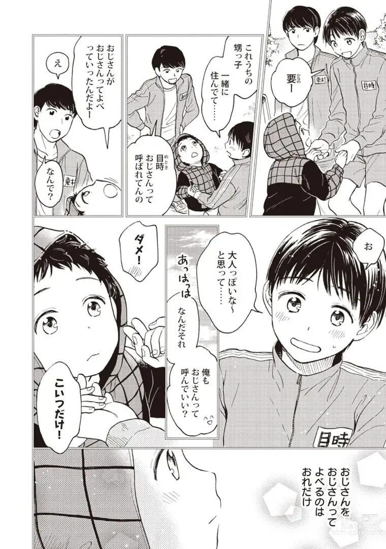 Page 8 of manga Oji-san to Ore no Koiwazurai