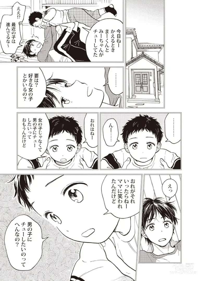 Page 9 of manga Oji-san to Ore no Koiwazurai