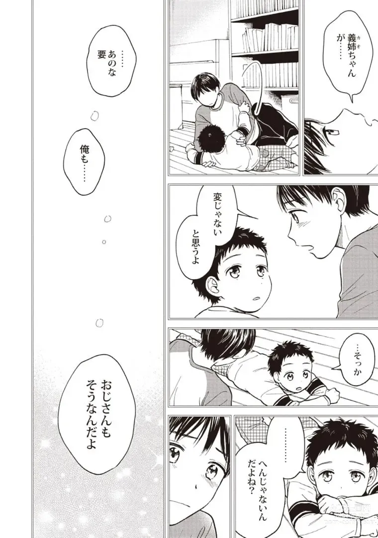 Page 10 of manga Oji-san to Ore no Koiwazurai