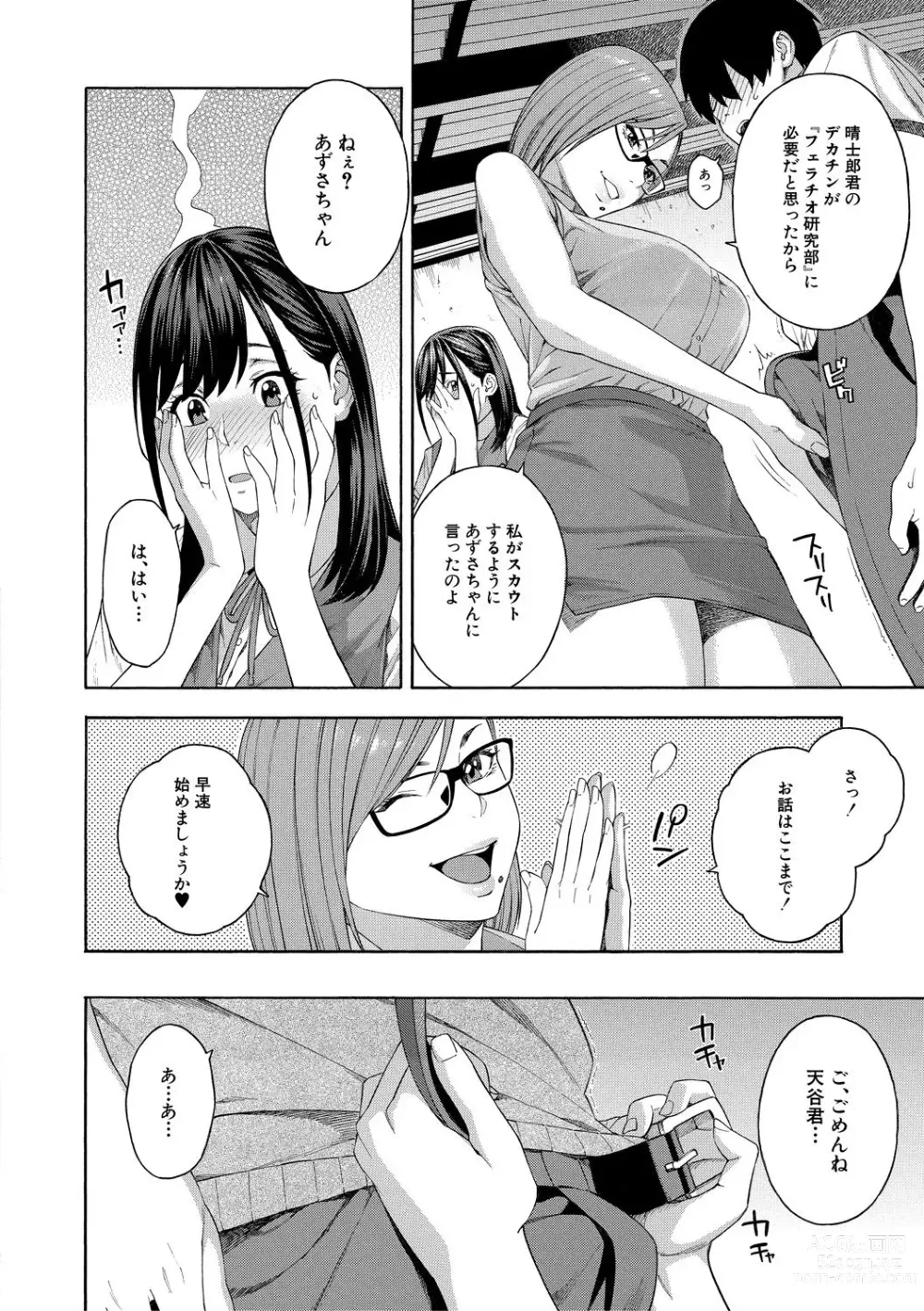 Page 12 of manga Fellatio Kenkyuubu