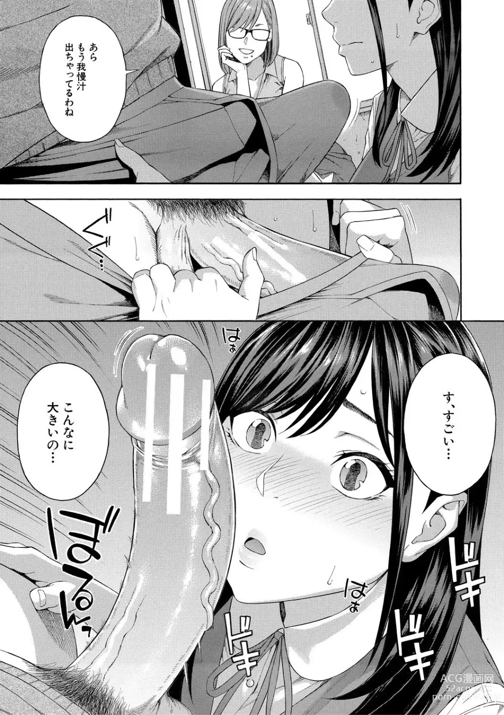 Page 13 of manga Fellatio Kenkyuubu