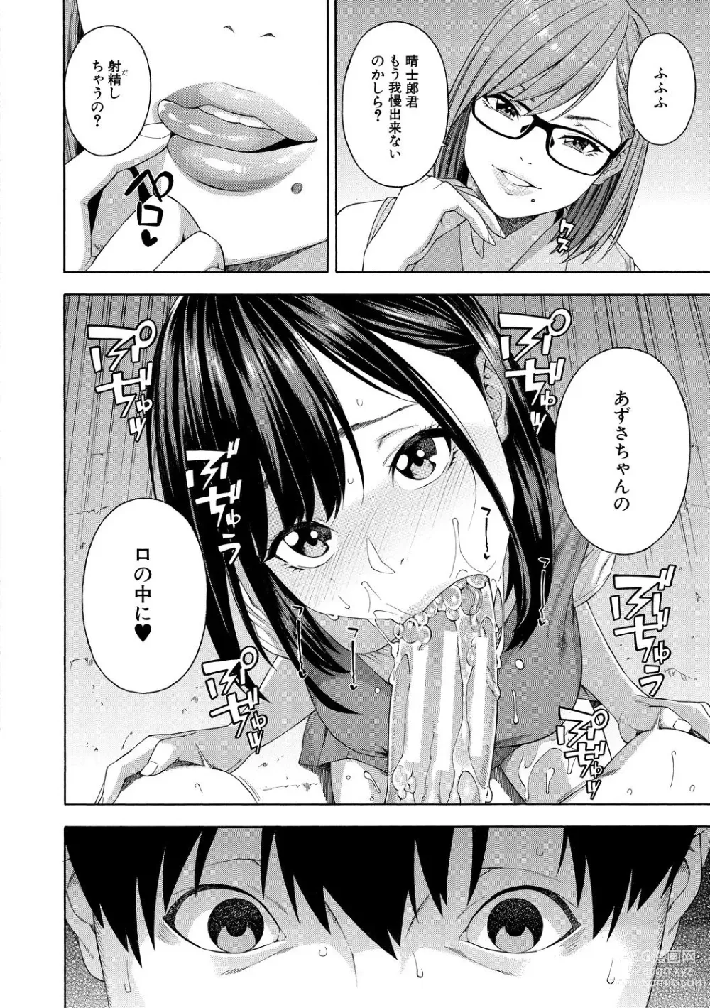 Page 18 of manga Fellatio Kenkyuubu