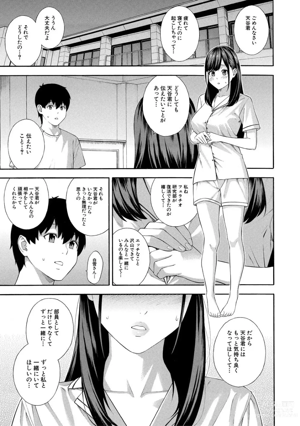 Page 199 of manga Fellatio Kenkyuubu