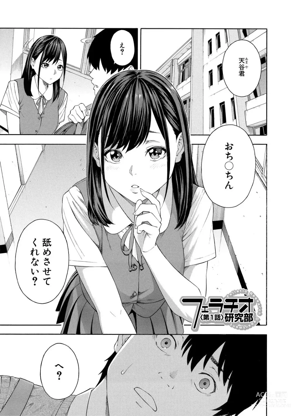 Page 3 of manga Fellatio Kenkyuubu
