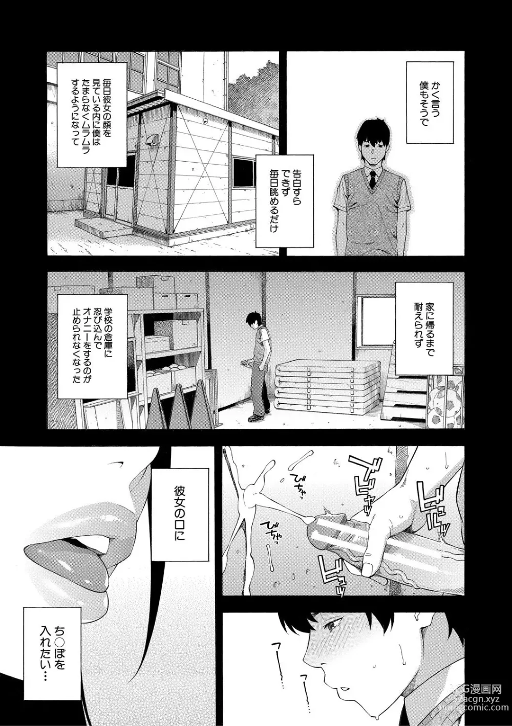 Page 5 of manga Fellatio Kenkyuubu