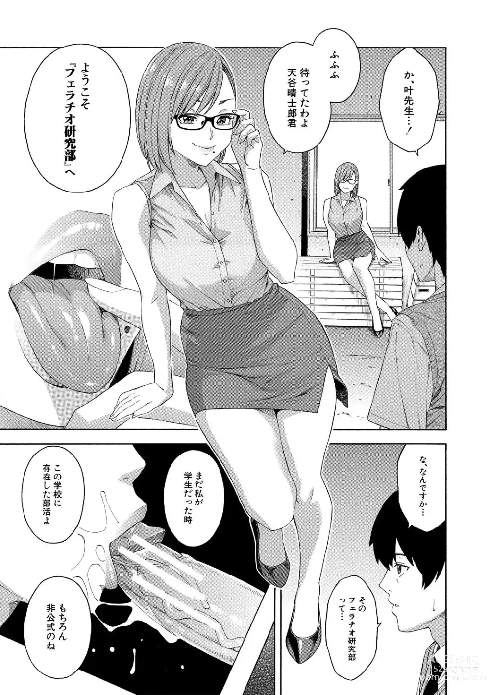 Page 9 of manga Fellatio Kenkyuubu