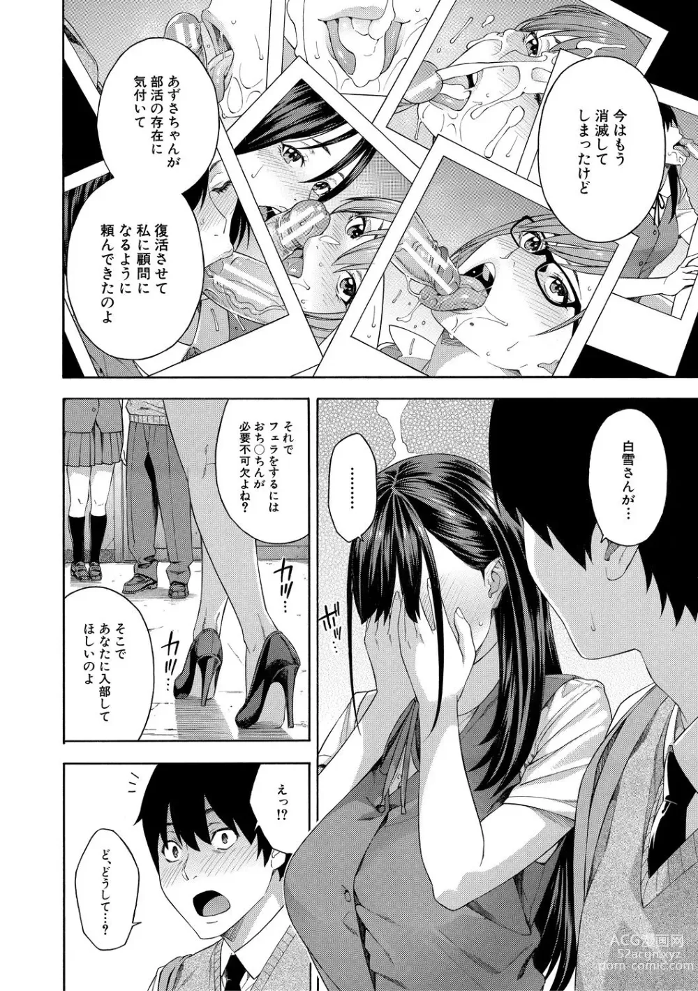 Page 10 of manga Fellatio Kenkyuubu