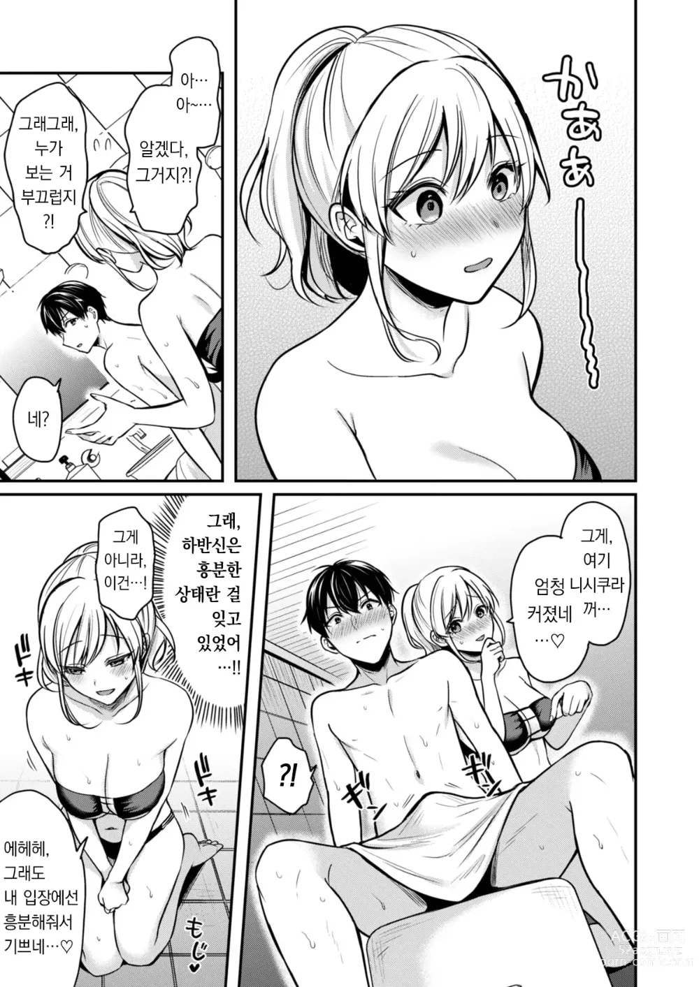 Page 13 of manga 내 여름방학은 젊은 갸루 안주인과 알바 생활?! 2