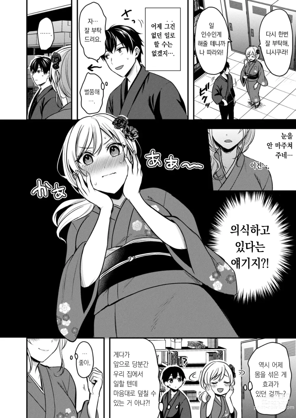 Page 4 of manga 내 여름방학은 젊은 갸루 안주인과 알바 생활?! 2