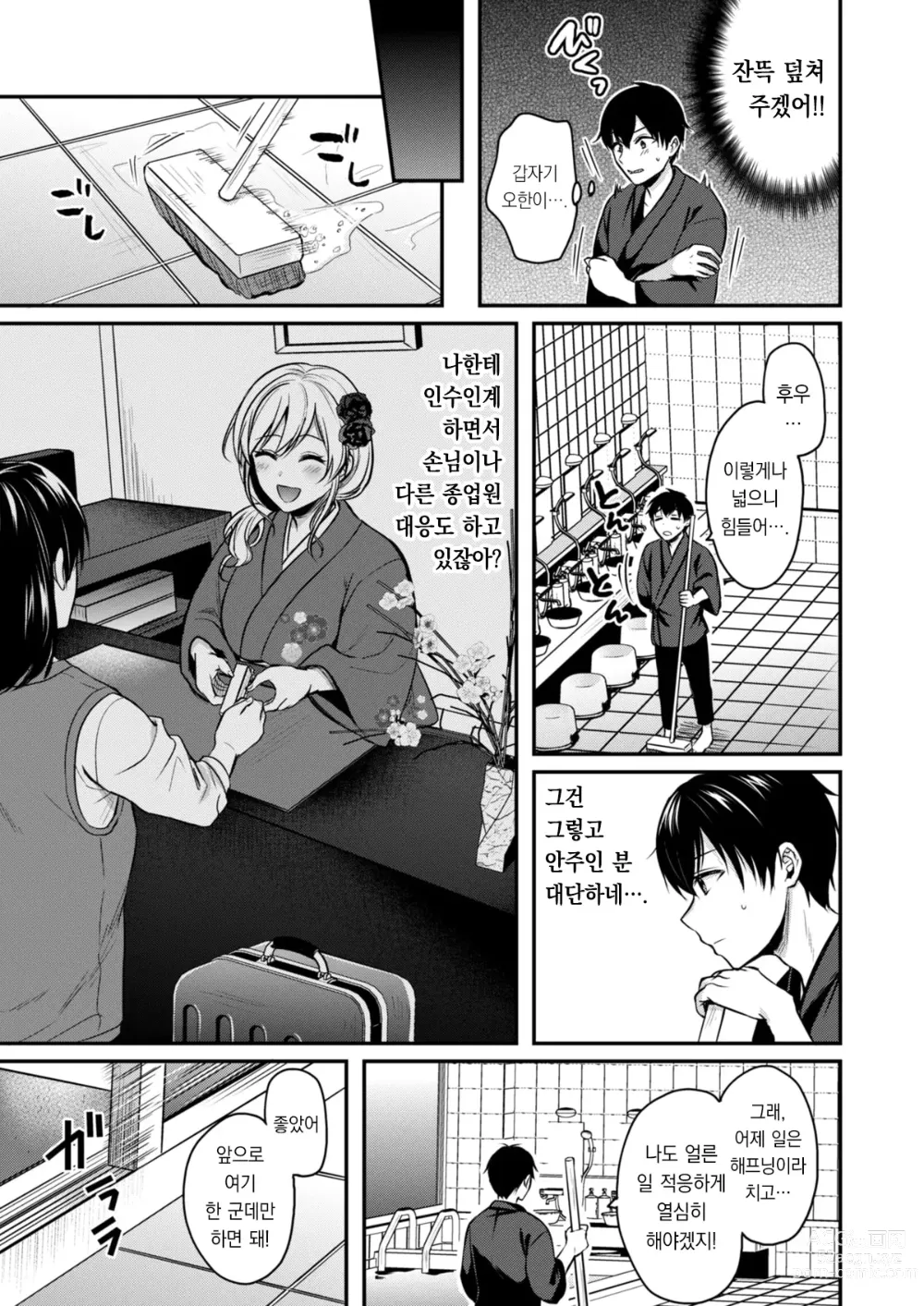 Page 5 of manga 내 여름방학은 젊은 갸루 안주인과 알바 생활?! 2