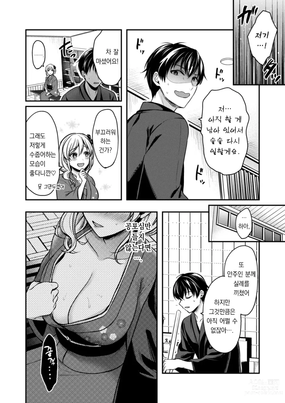 Page 8 of manga 내 여름방학은 젊은 갸루 안주인과 알바 생활?! 2