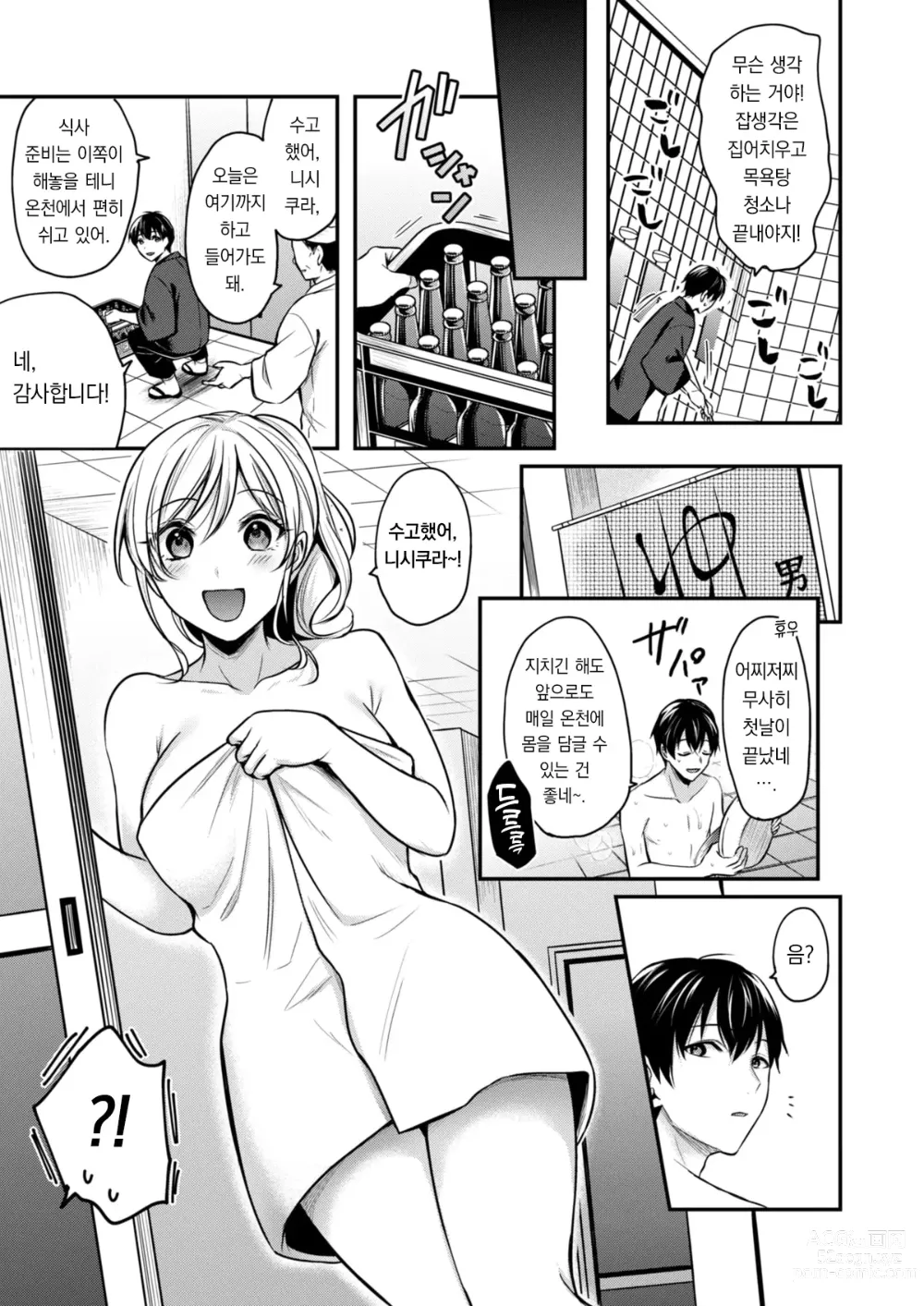 Page 9 of manga 내 여름방학은 젊은 갸루 안주인과 알바 생활?! 2