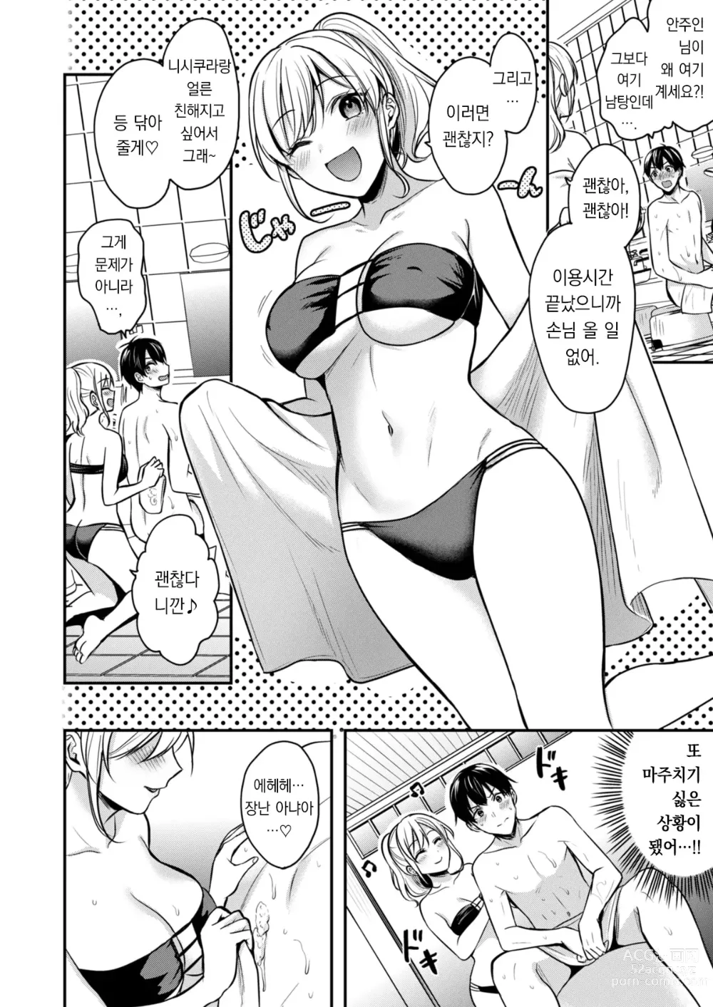 Page 10 of manga 내 여름방학은 젊은 갸루 안주인과 알바 생활?! 2